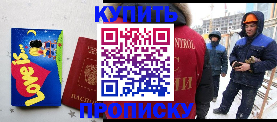 временная регистрация купить в Нерчинске