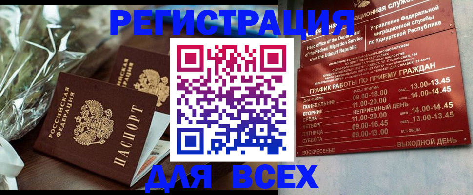 временная прописка в Нерчинске